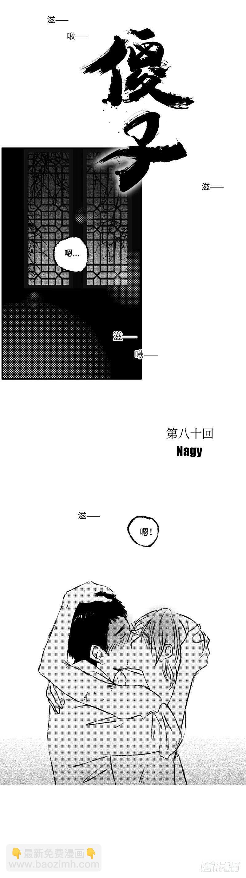 八十《眩》2