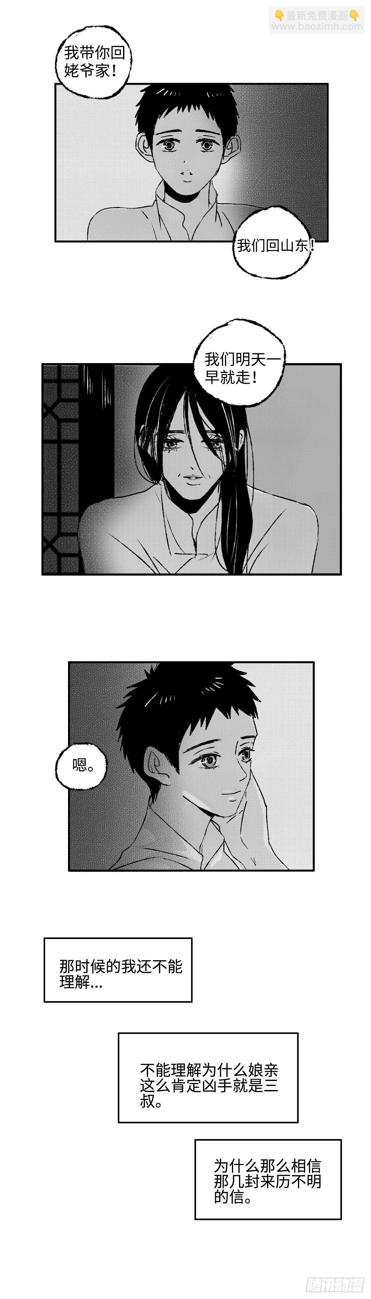 一百一十六回《絮》11