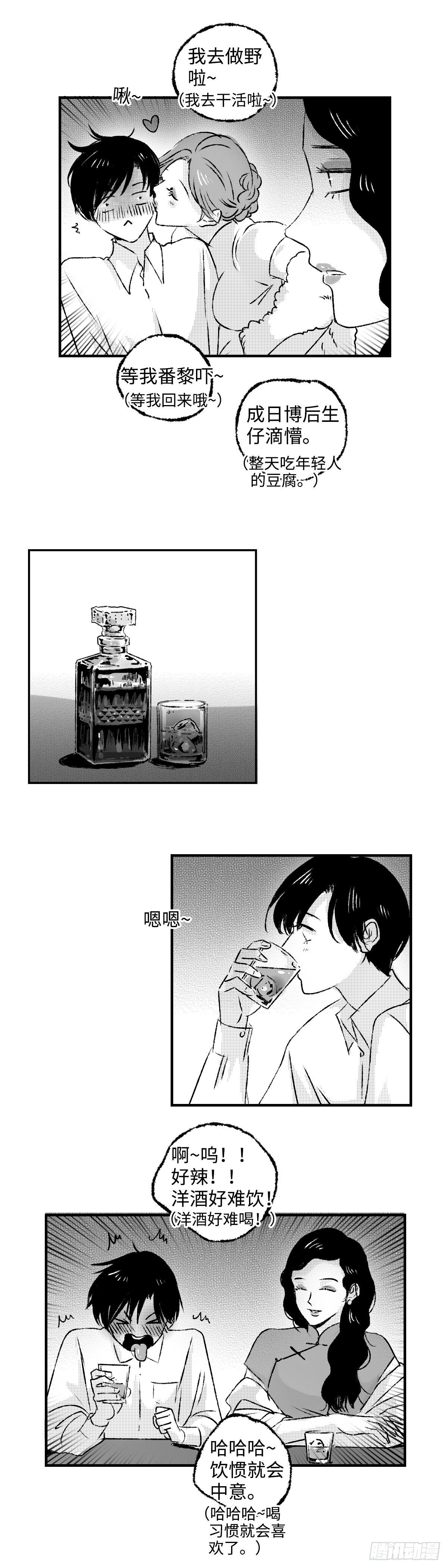 《太平》第二十二回——醉1