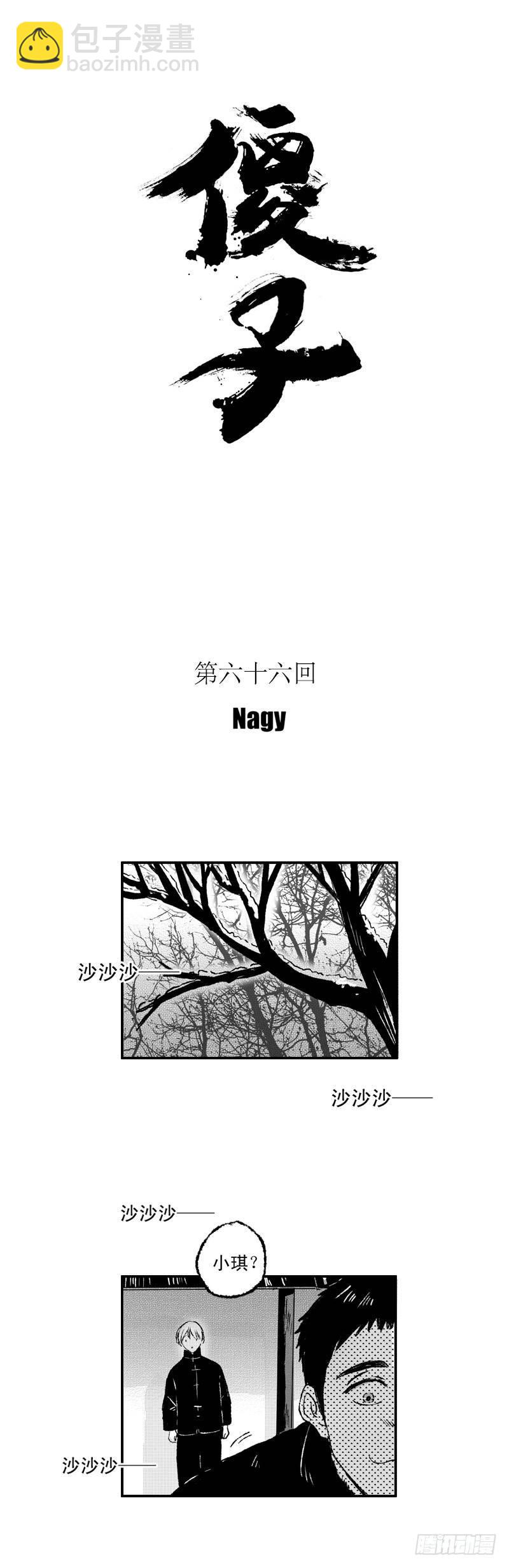 六十六《暖》2