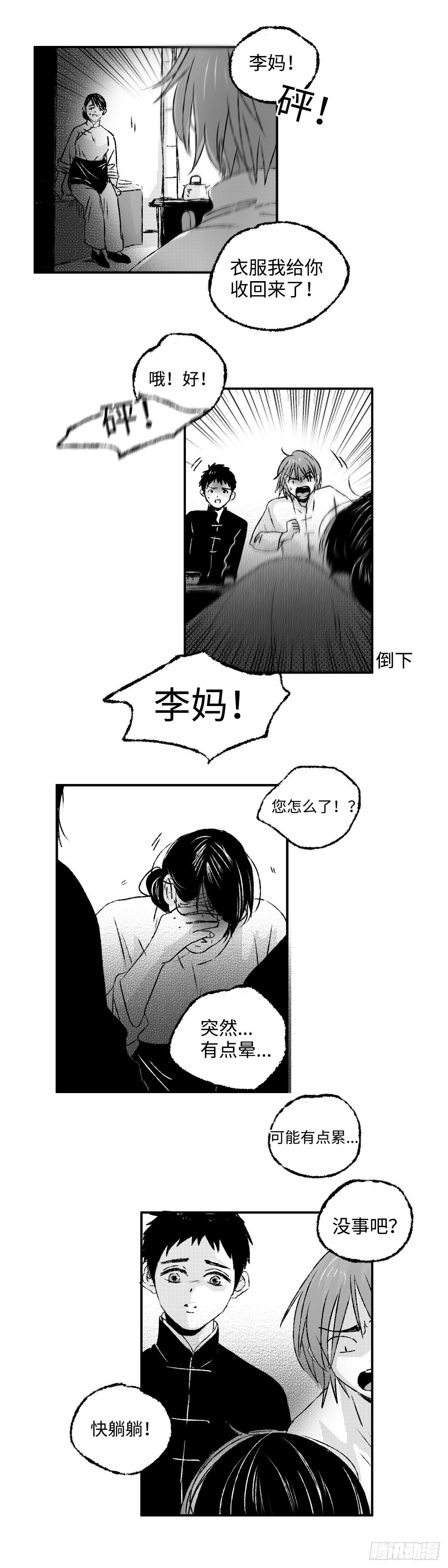 一百二十一回《护》12