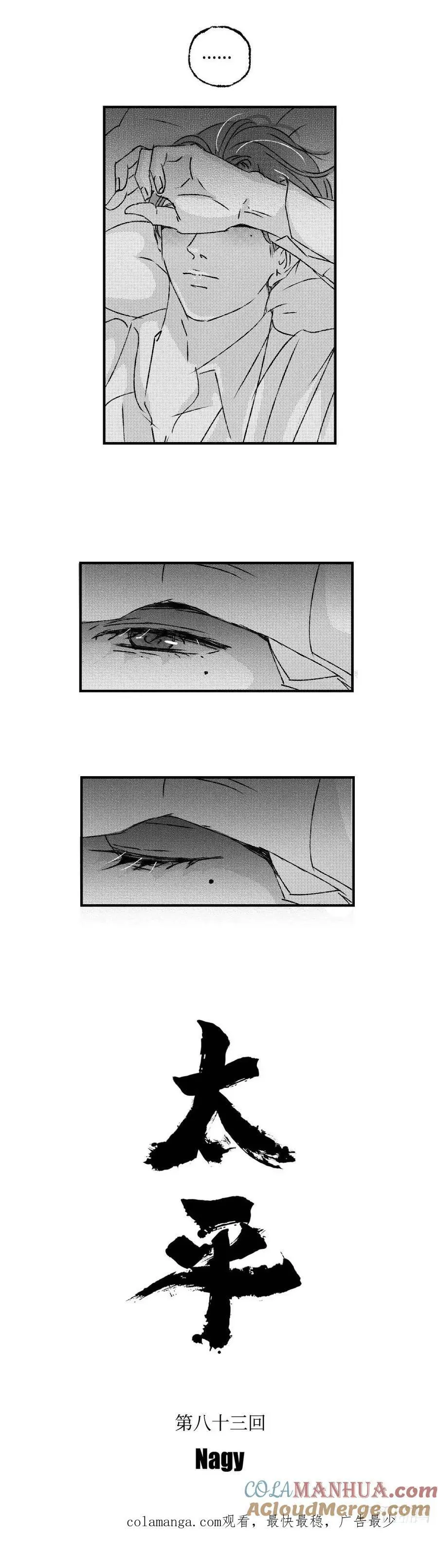 《太平》第八十三回——疾13