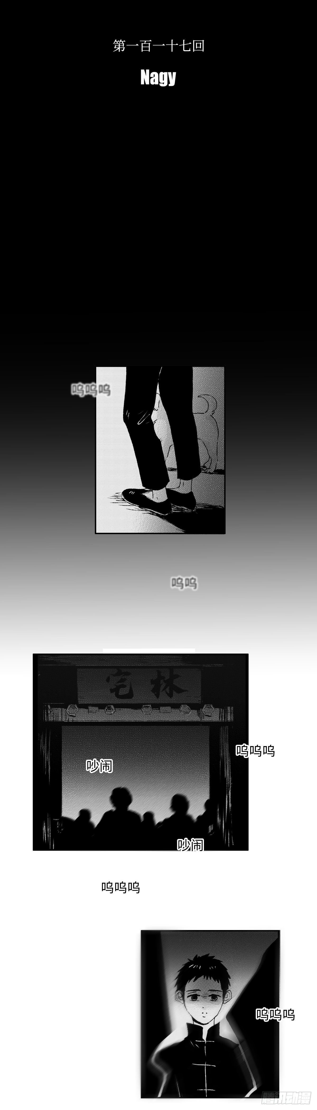一百一十七回《等》11