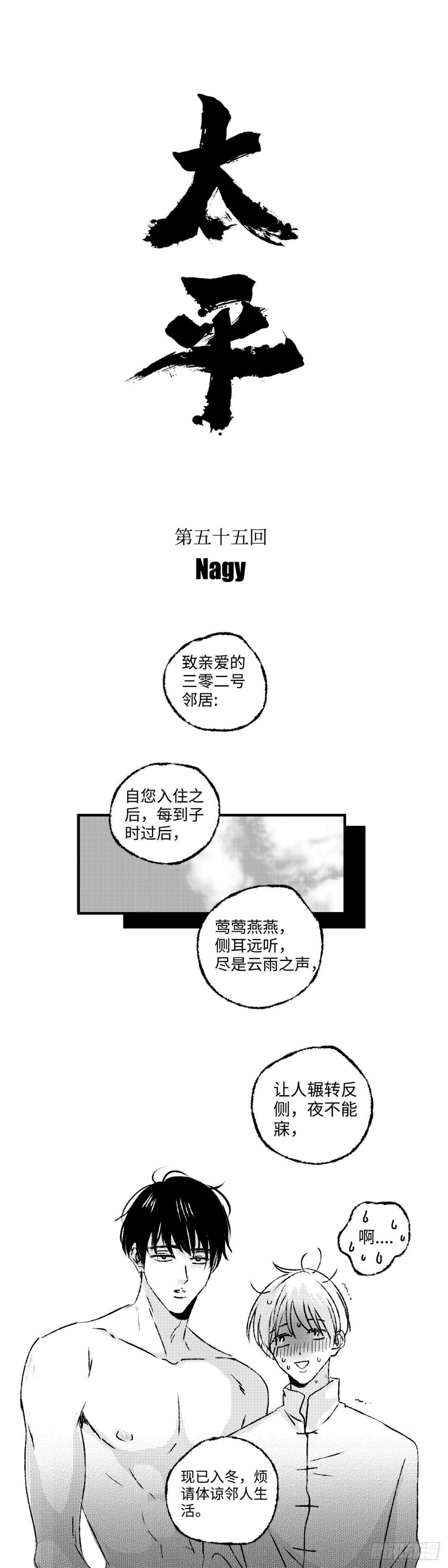 《太平》第五十五回——扰6