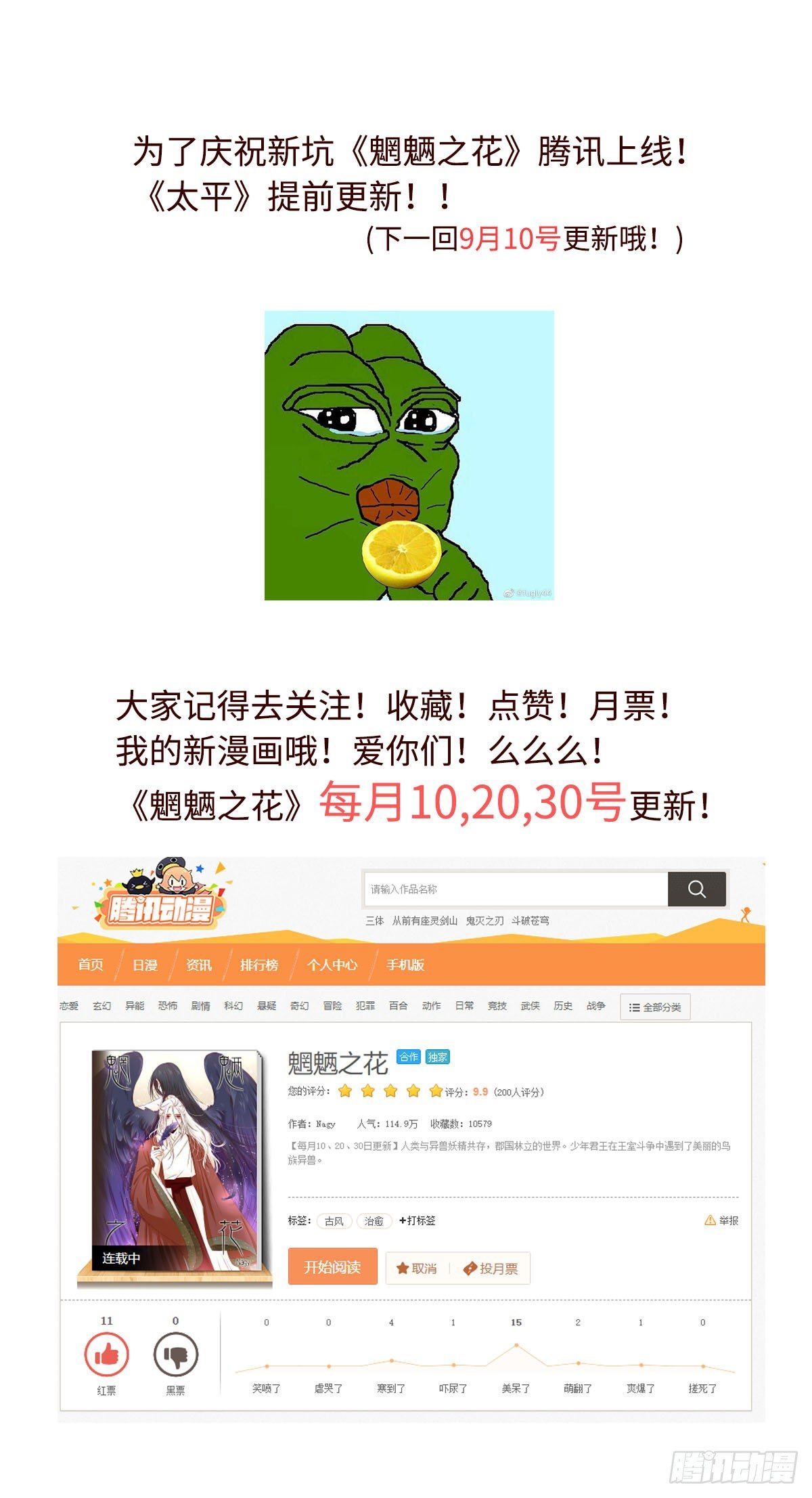 《太平》第十回——呔13