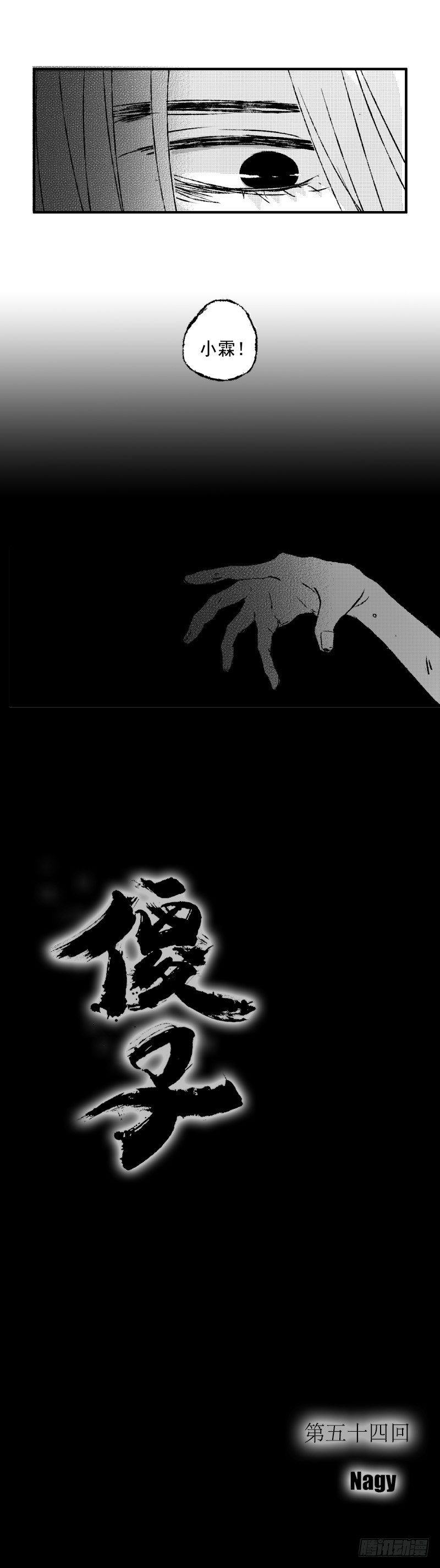 五十四《活》16