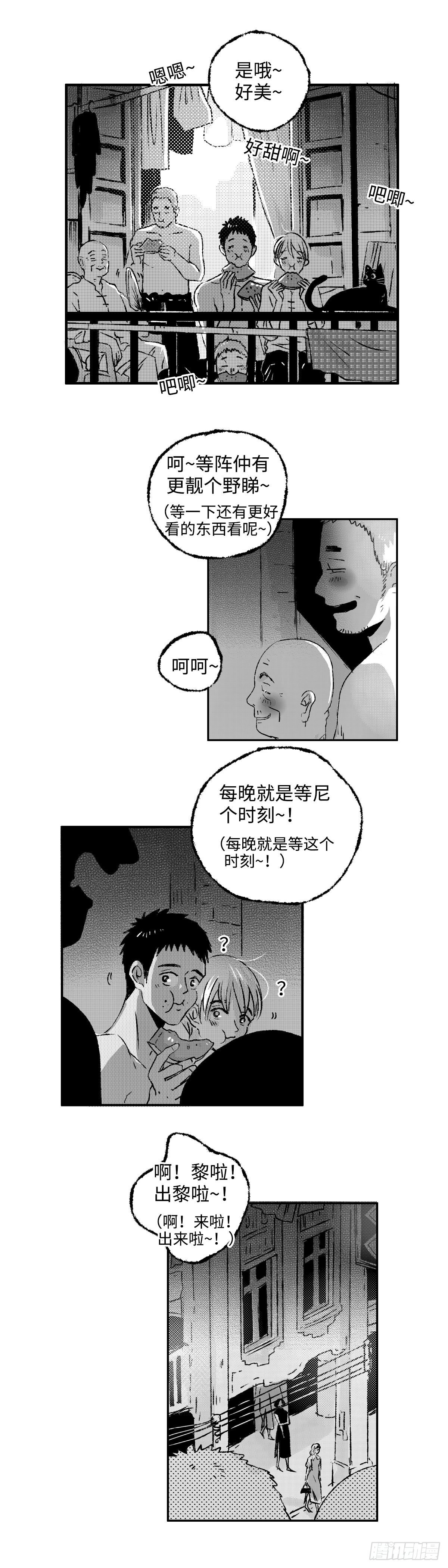 《太平》第五回——瓜3