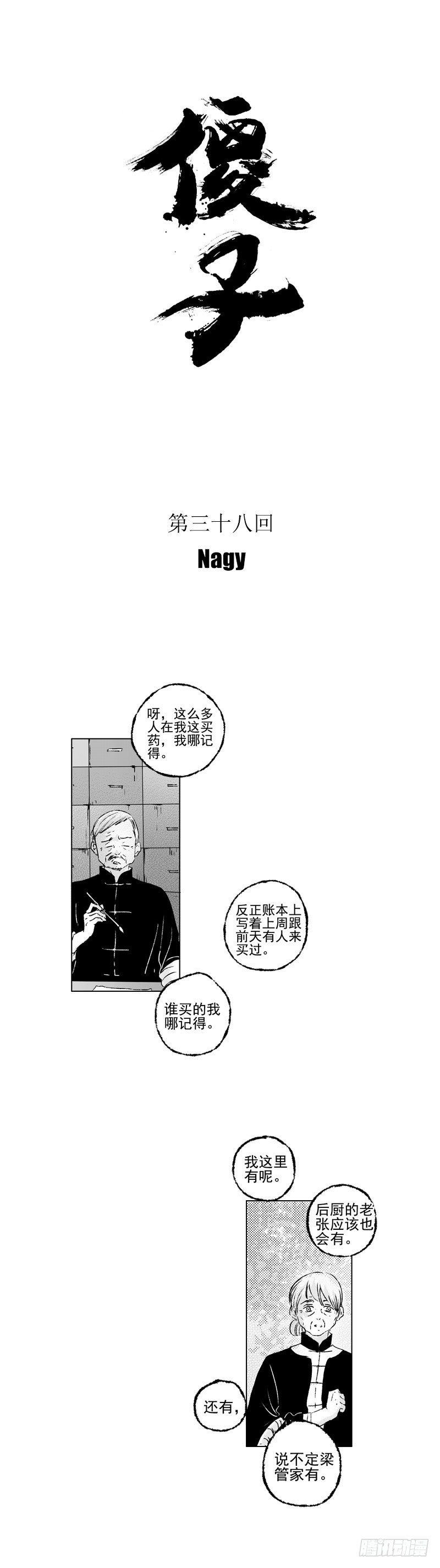 三十八《火》0