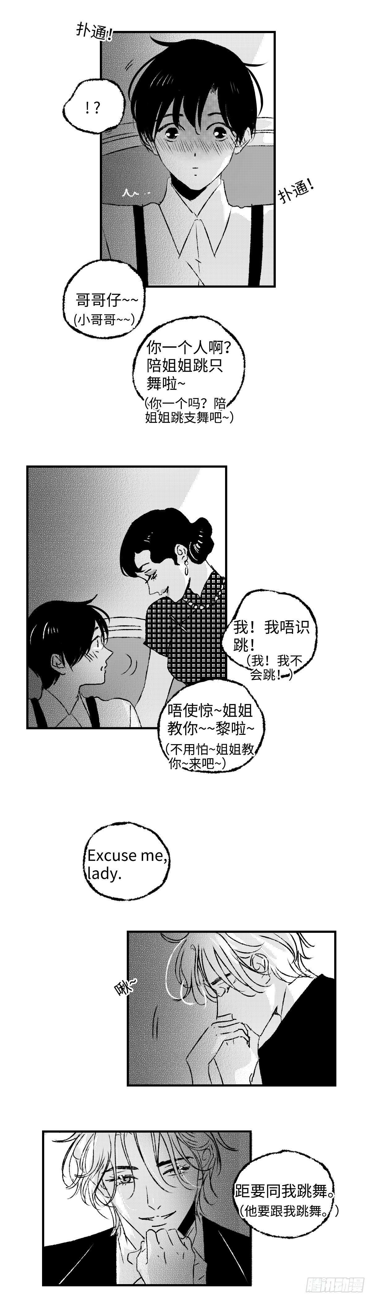 《太平》第三十三回——舞7