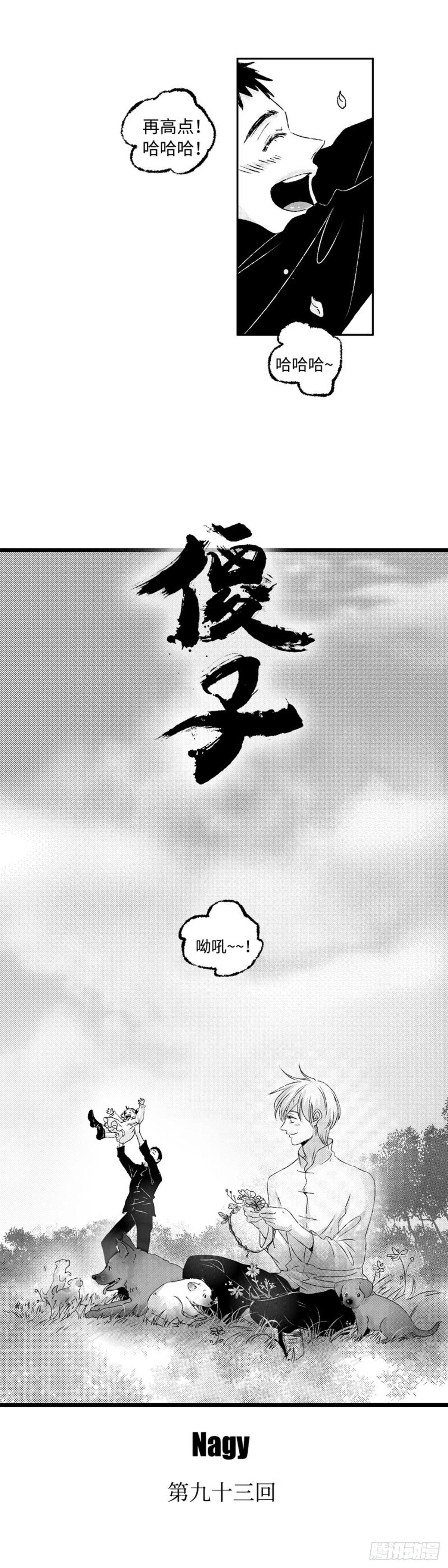 九十三回《蜜》12