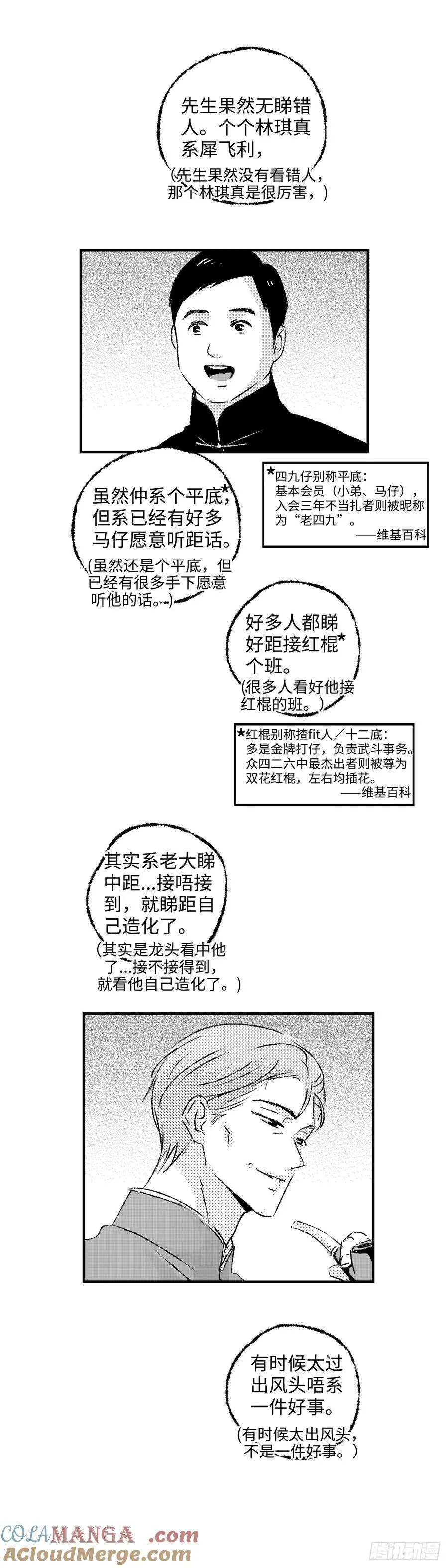 《太平》第一百零三回——冲1