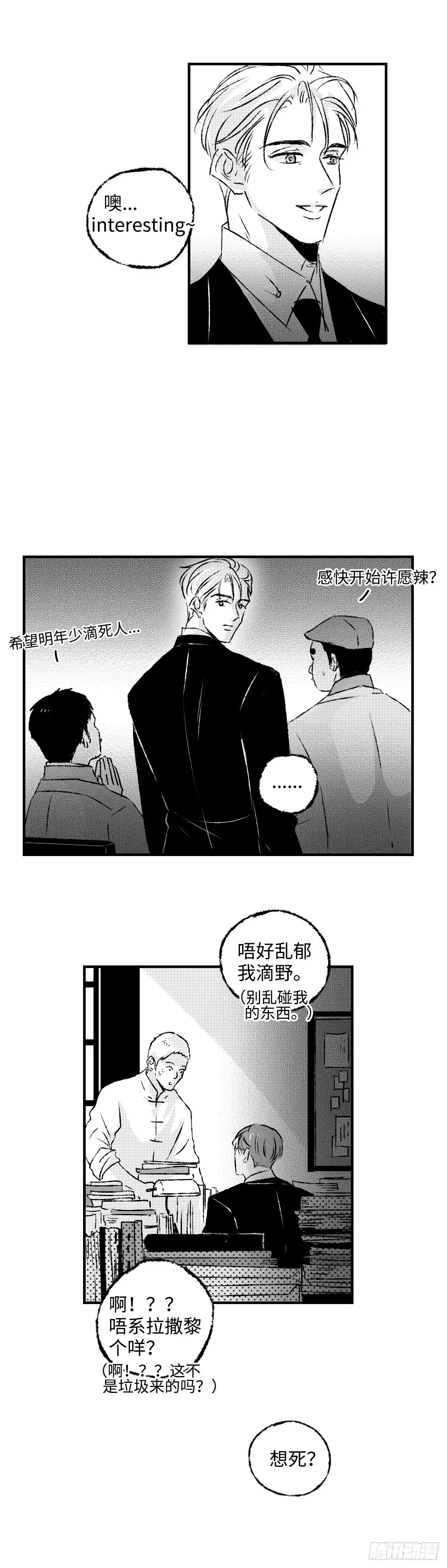 《太平》第九十六回——宵2