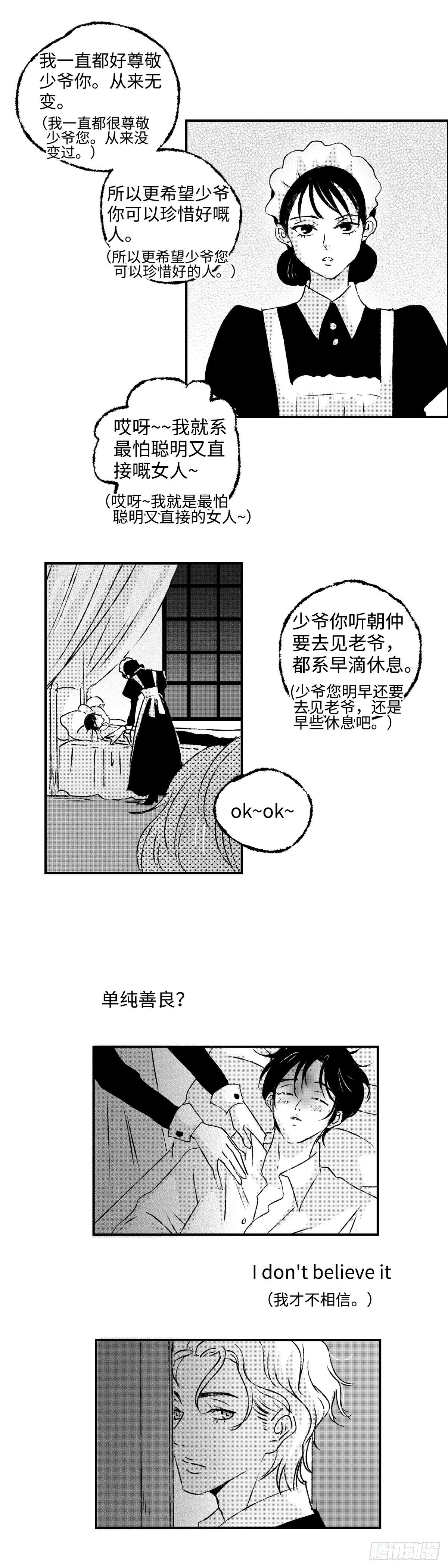《太平》第二十六回——悸5