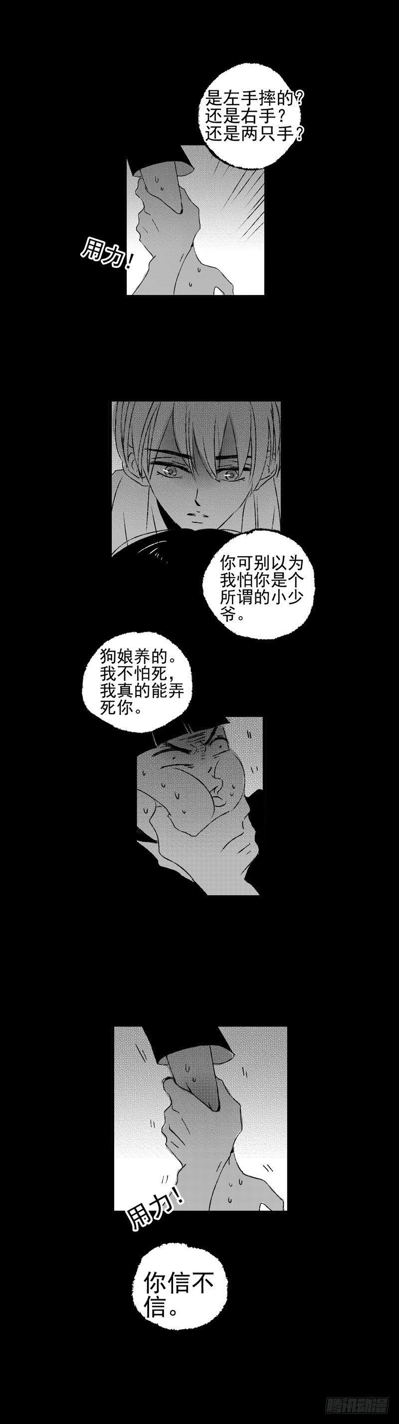 三十《踹》9