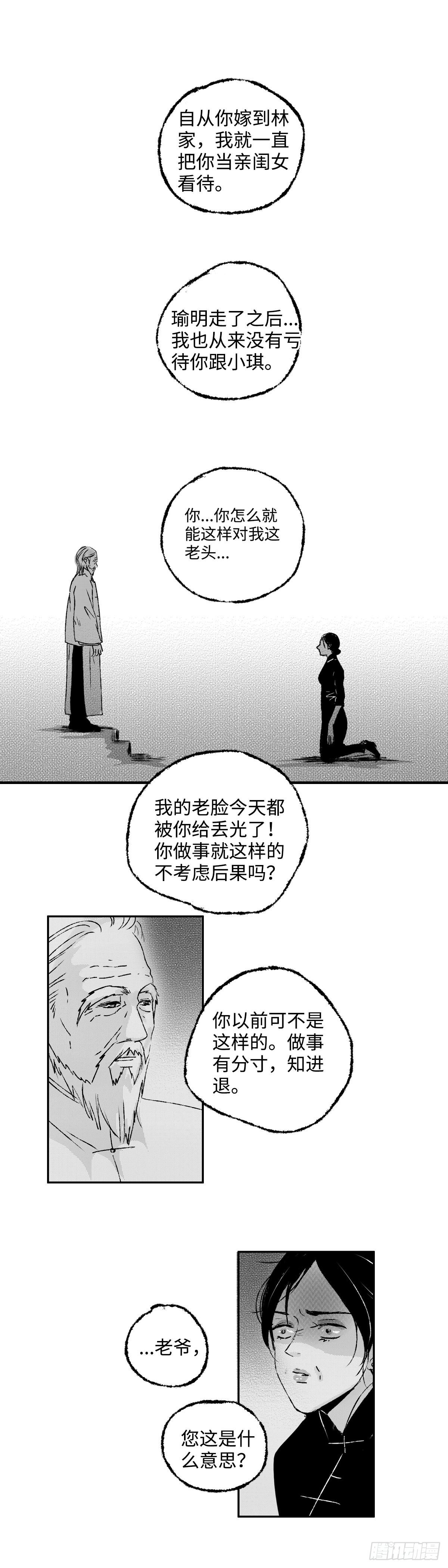 一百一十六回《絮》3