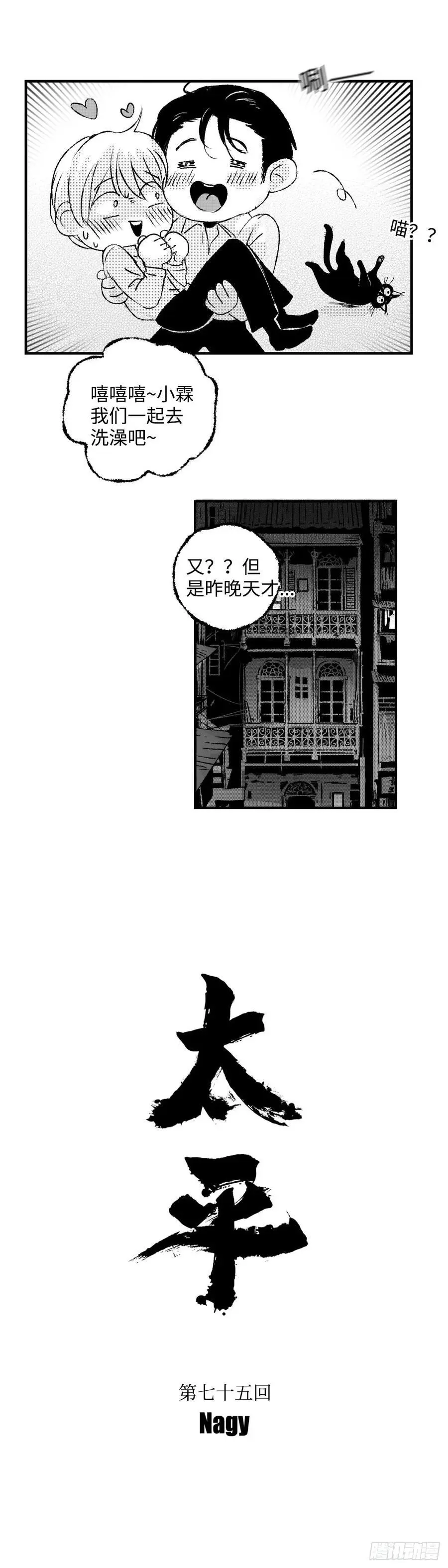 《太平》第七十五回——真3