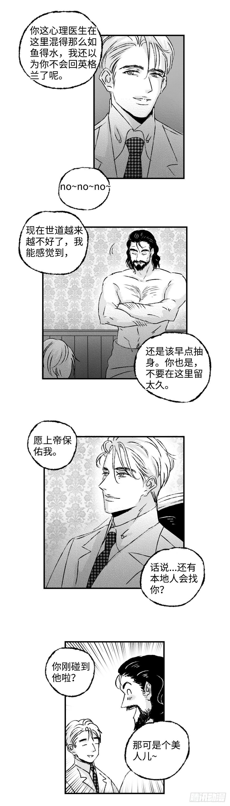 《太平》第四十回——雾12