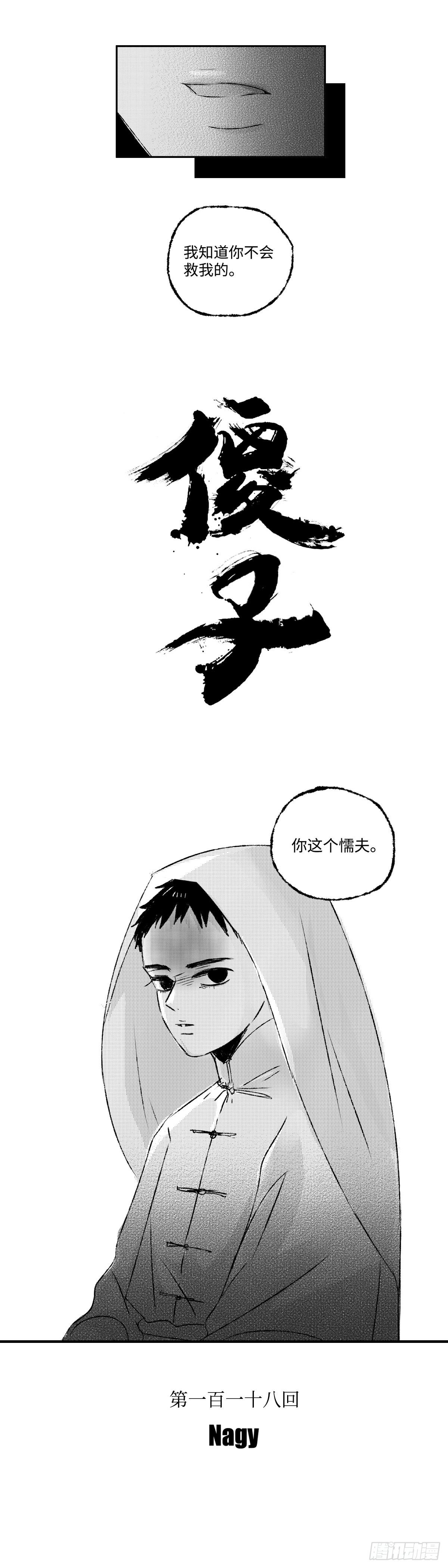 一百一十八回《孤》5