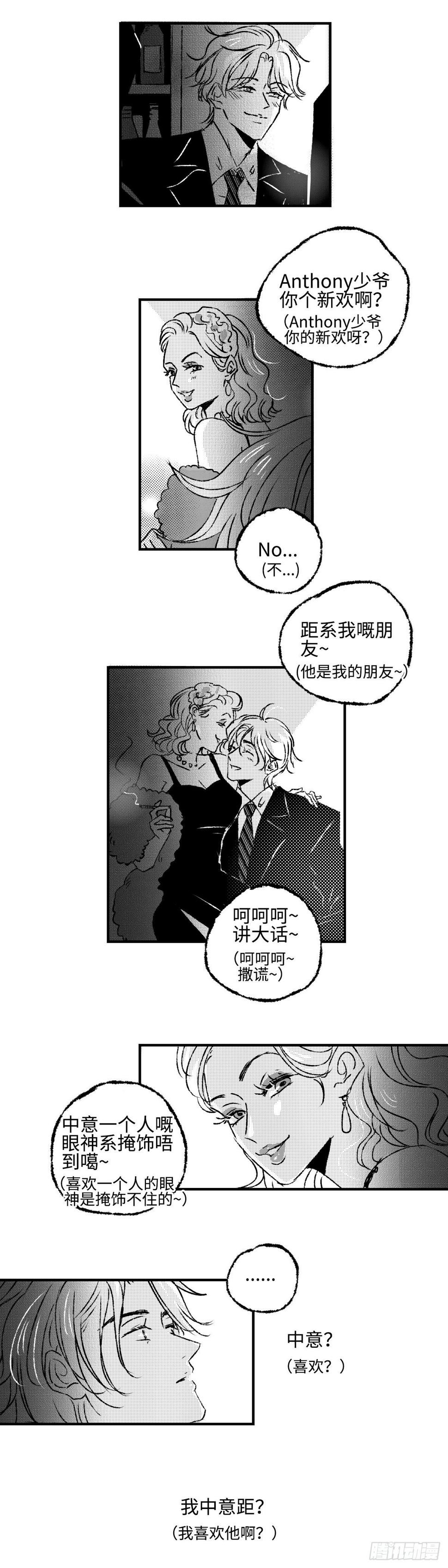 《太平》第三十七回——谎6