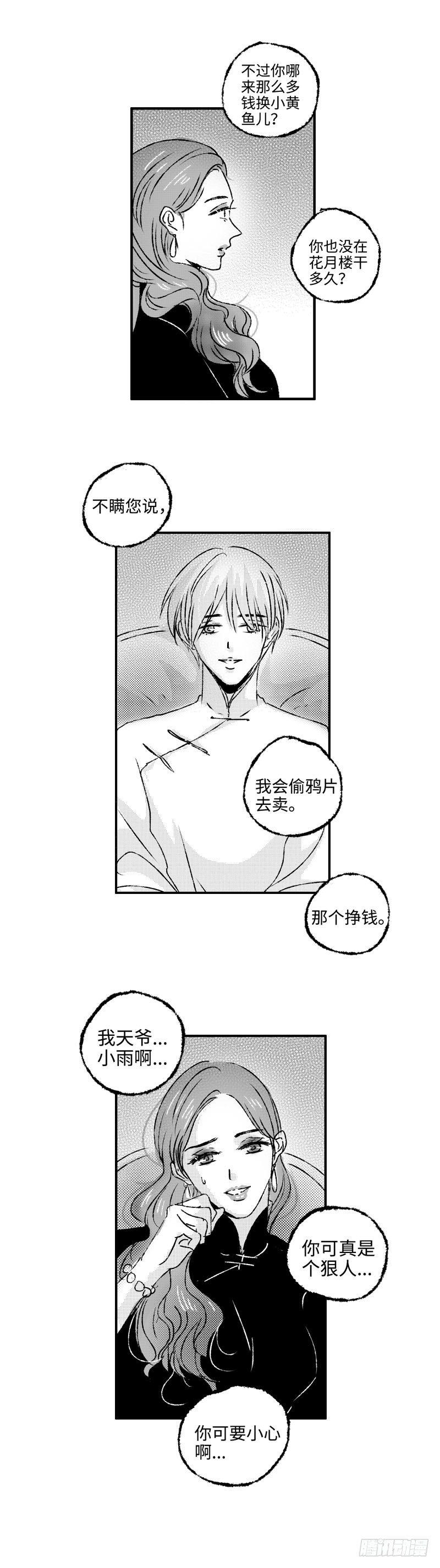 九十一回《愿》11