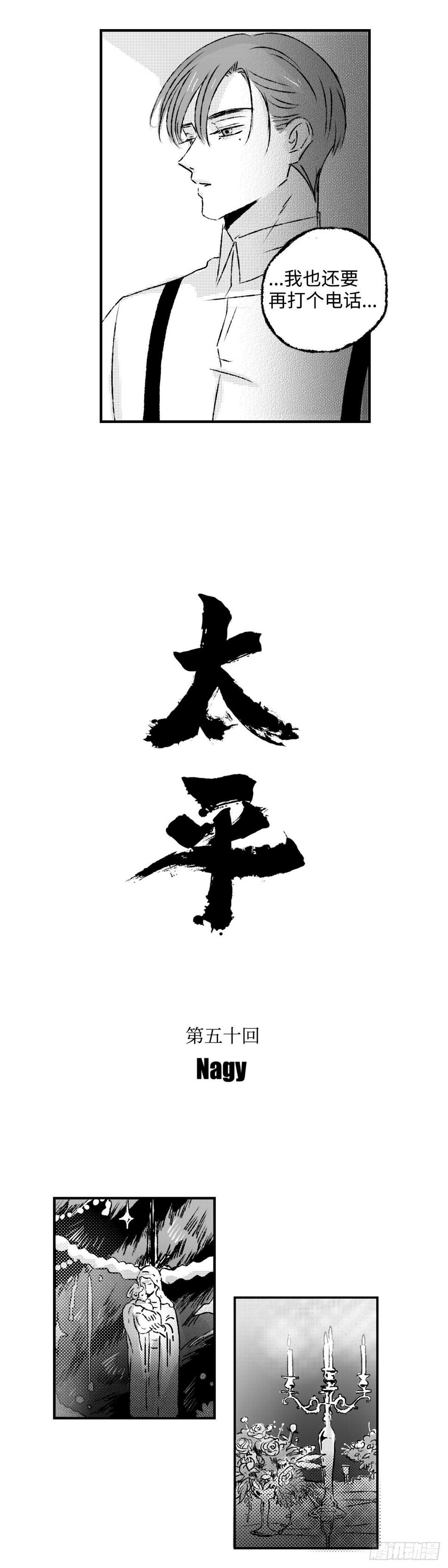《太平》第五十回——索6