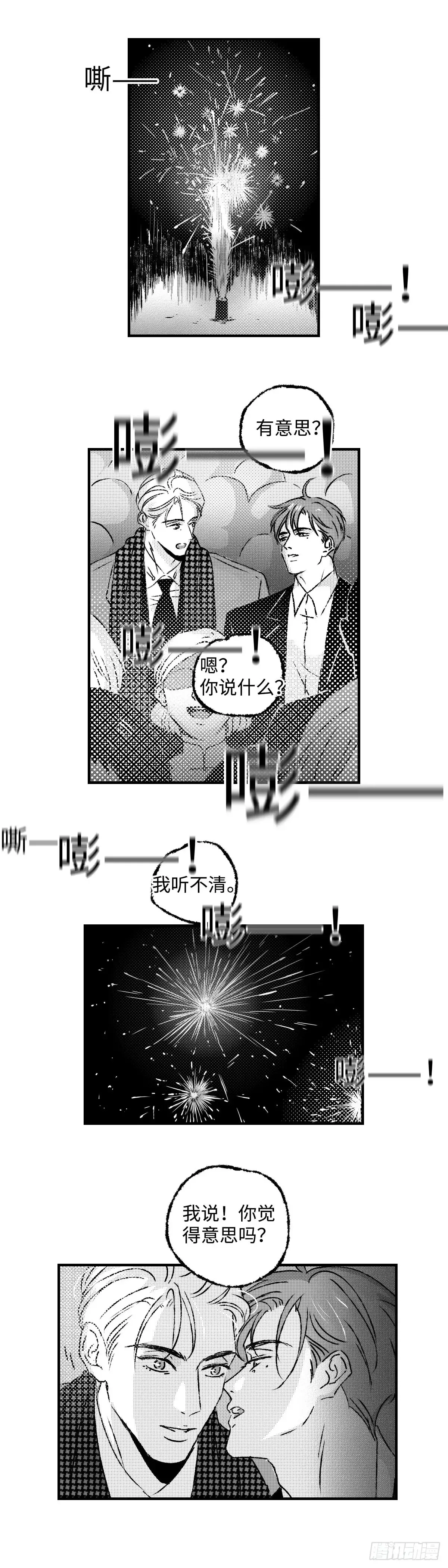 《太平》第九十六回——宵17