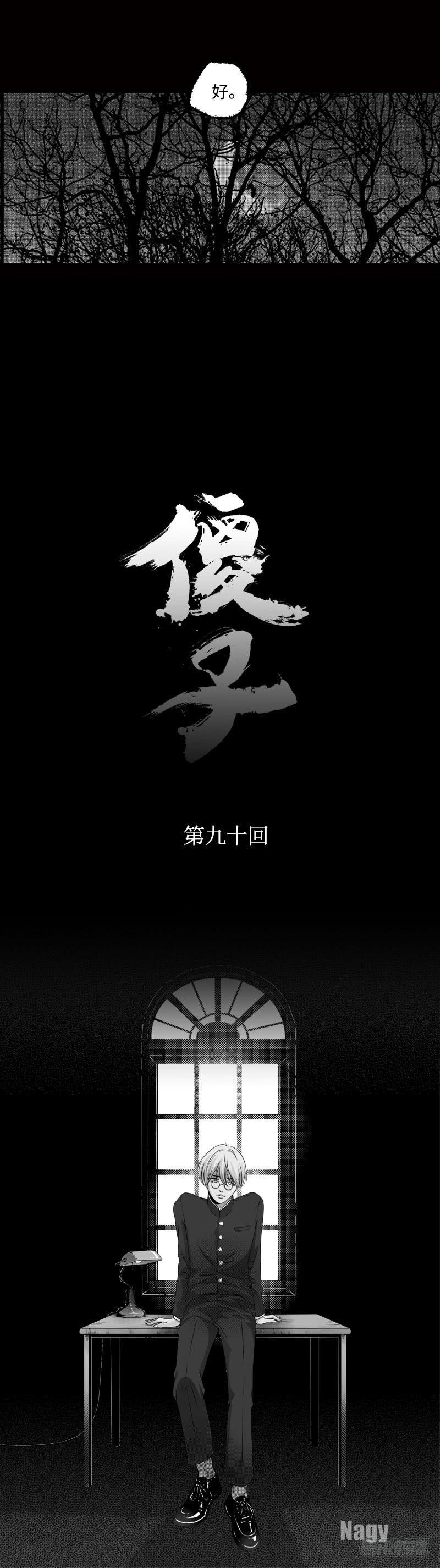 九十回《曦》2