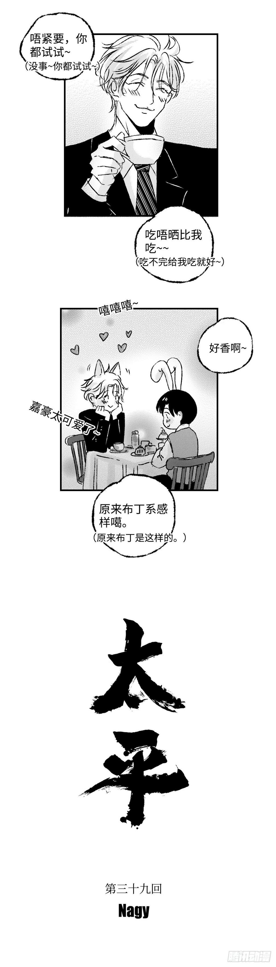 《太平》第三十九回——迷7