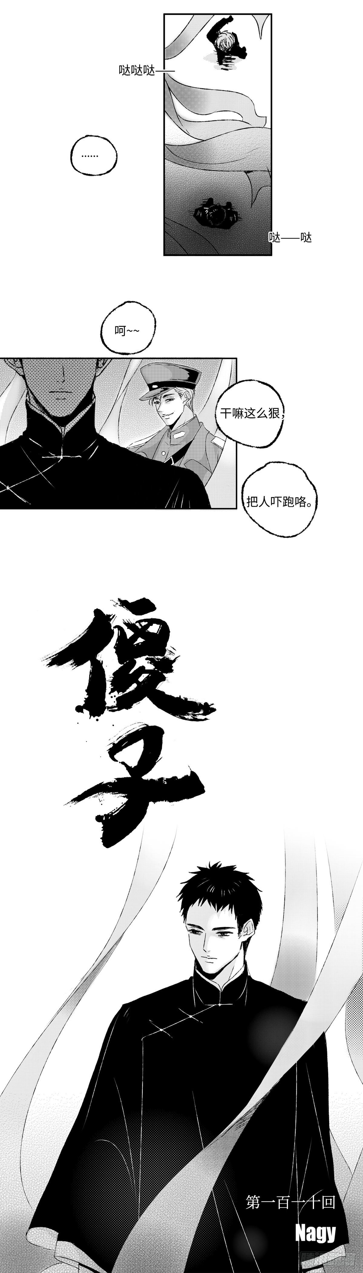 一百一十回《了》14