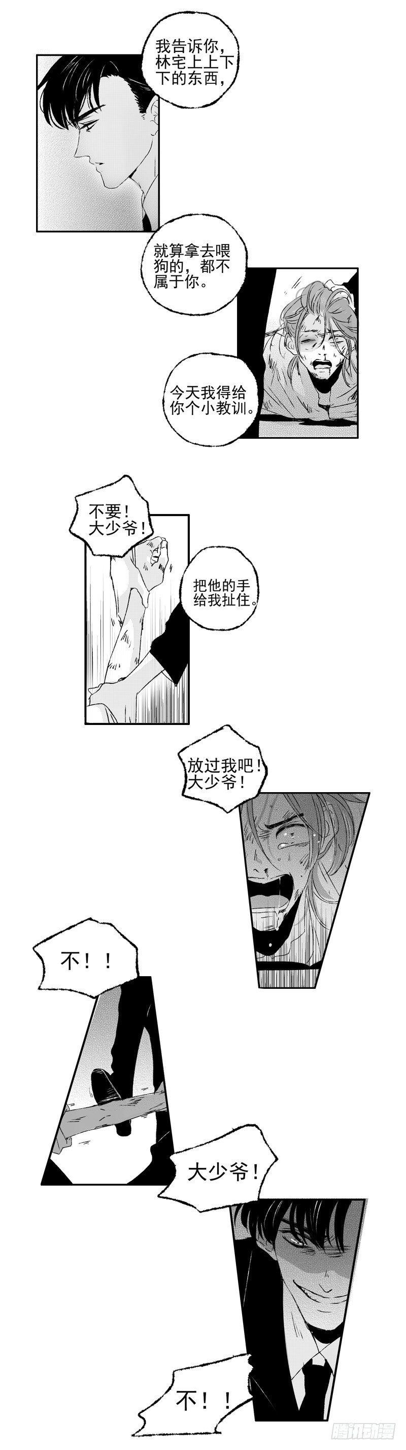 二十二《贼》8