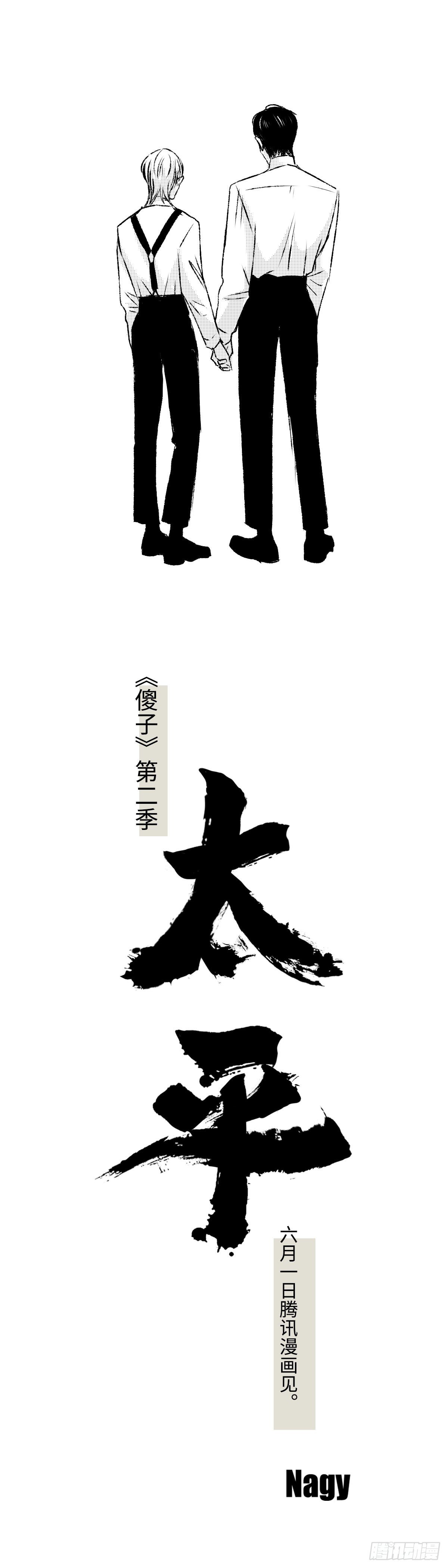 《太平》预告4