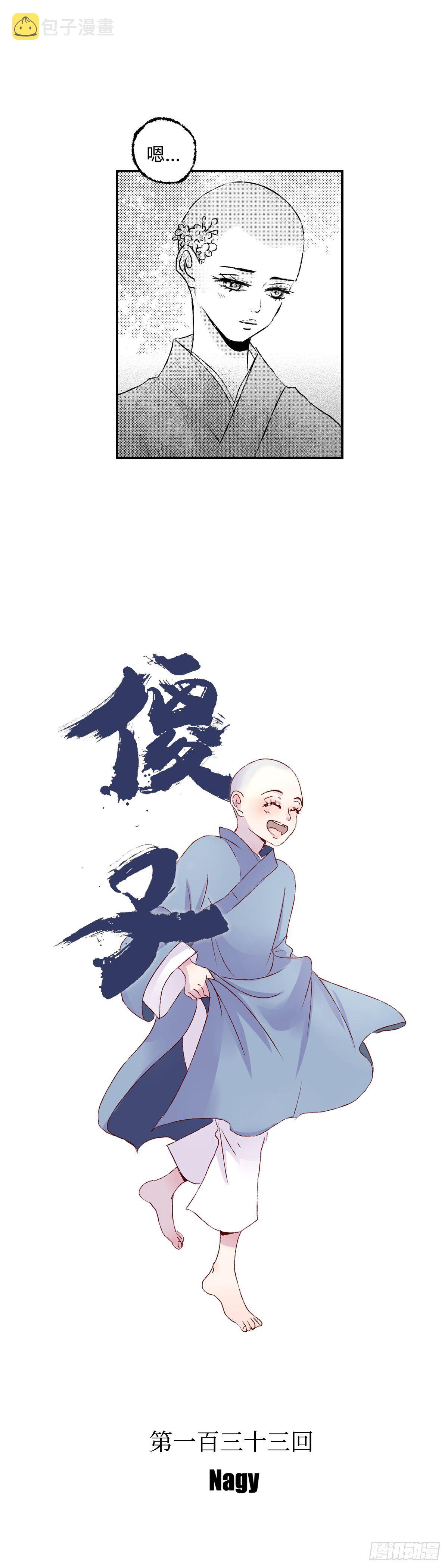 一百三十三回《罪》1