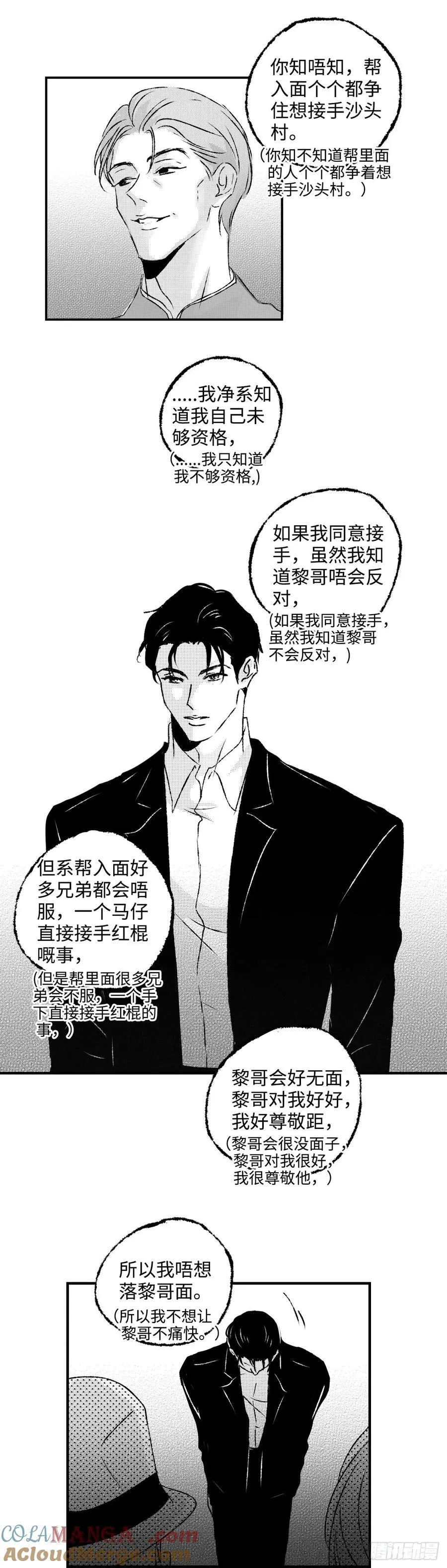 《太平》第一百零三回——冲8