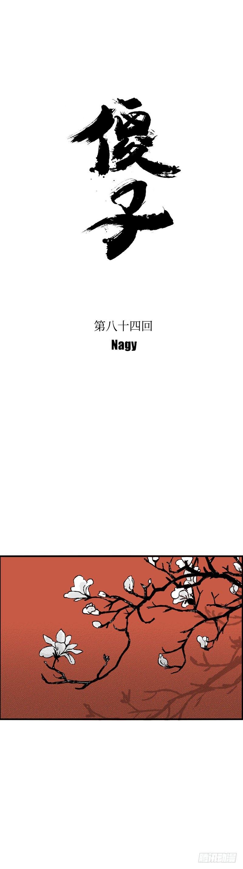 八十四《雷》2