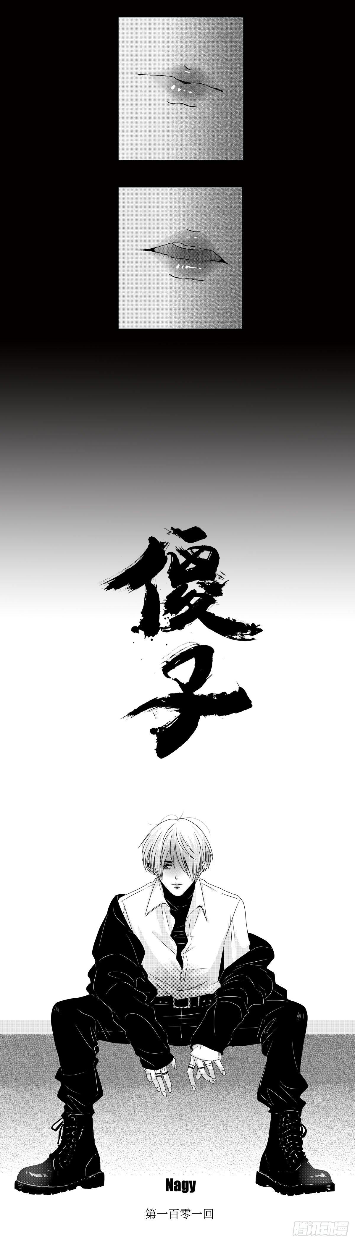 一百零一回《起》4