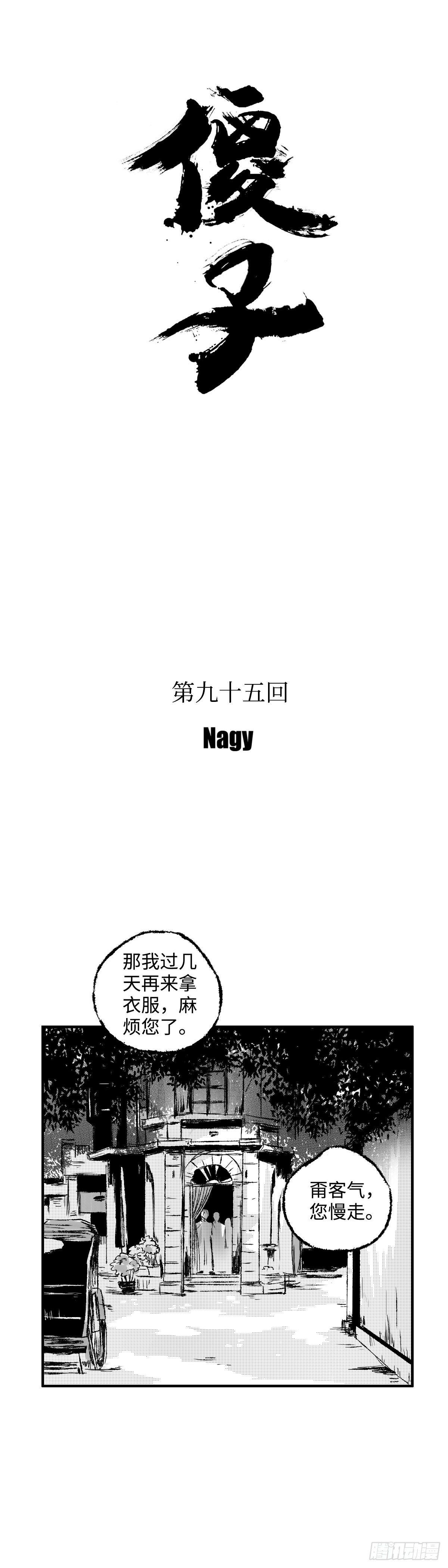 九十五回《煽》3