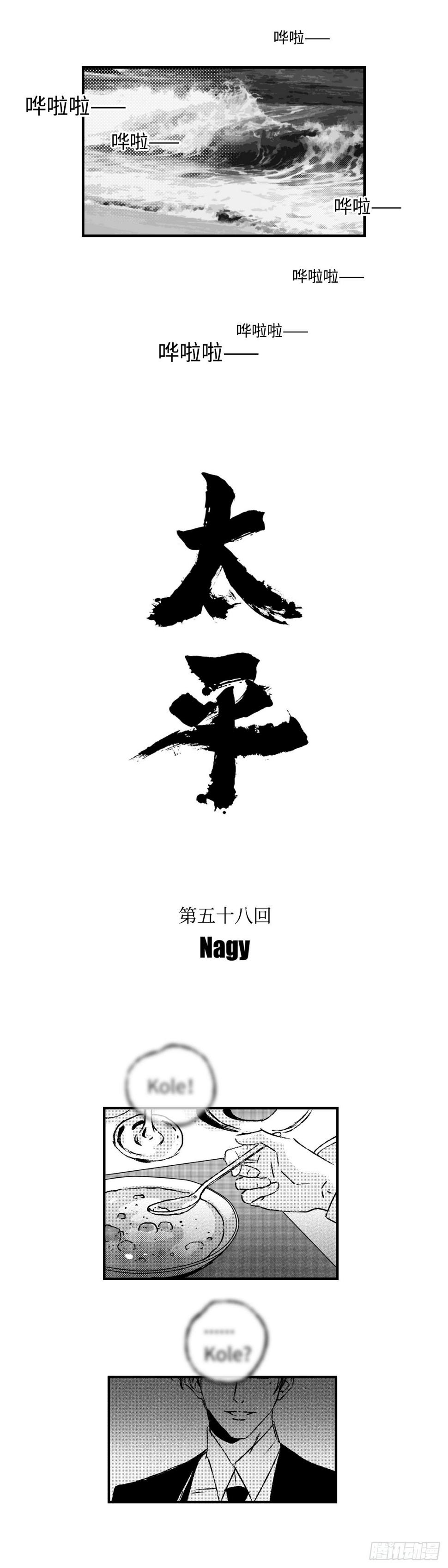 《太平》第五十八回——烬10