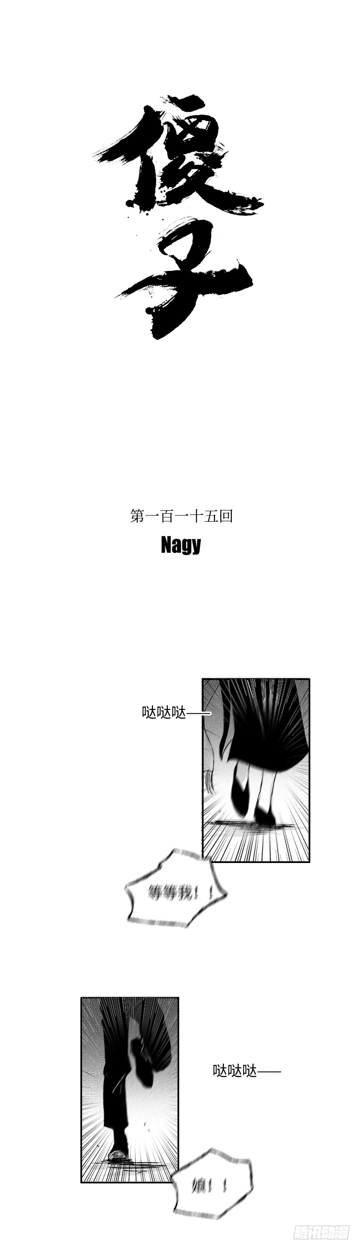 一百一十五回《败》0