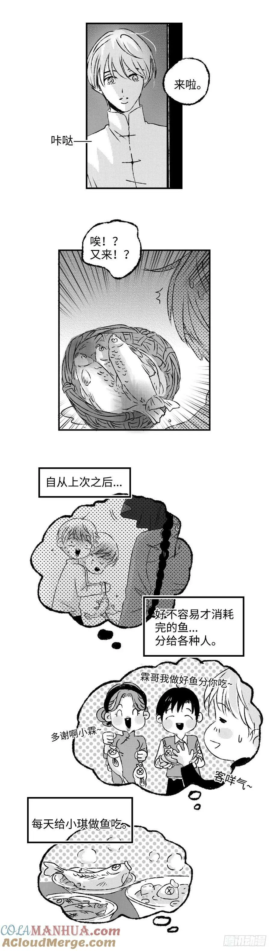 《太平》第六十回——鱼5