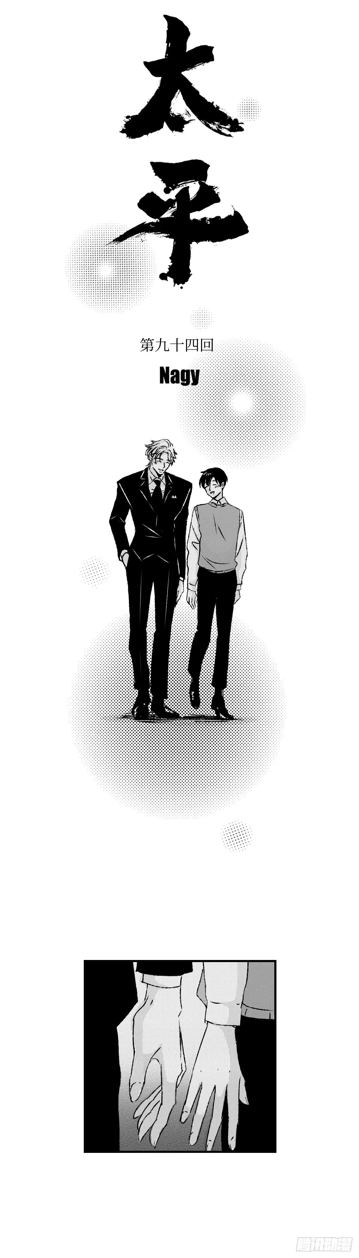 《太平》第九十四回——途4