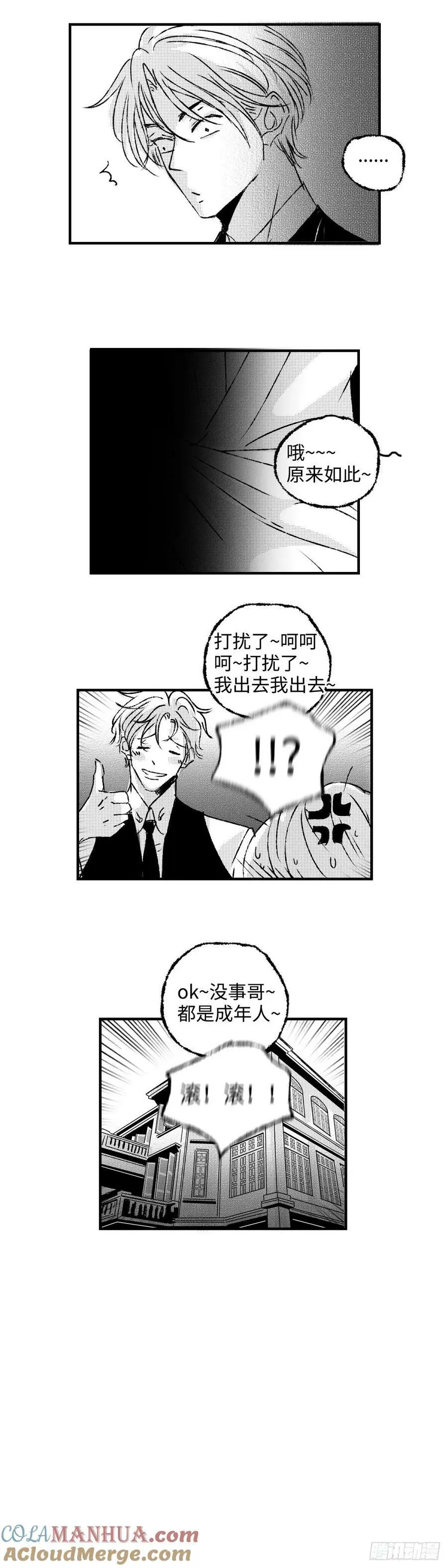 《太平》第六十回——鱼3