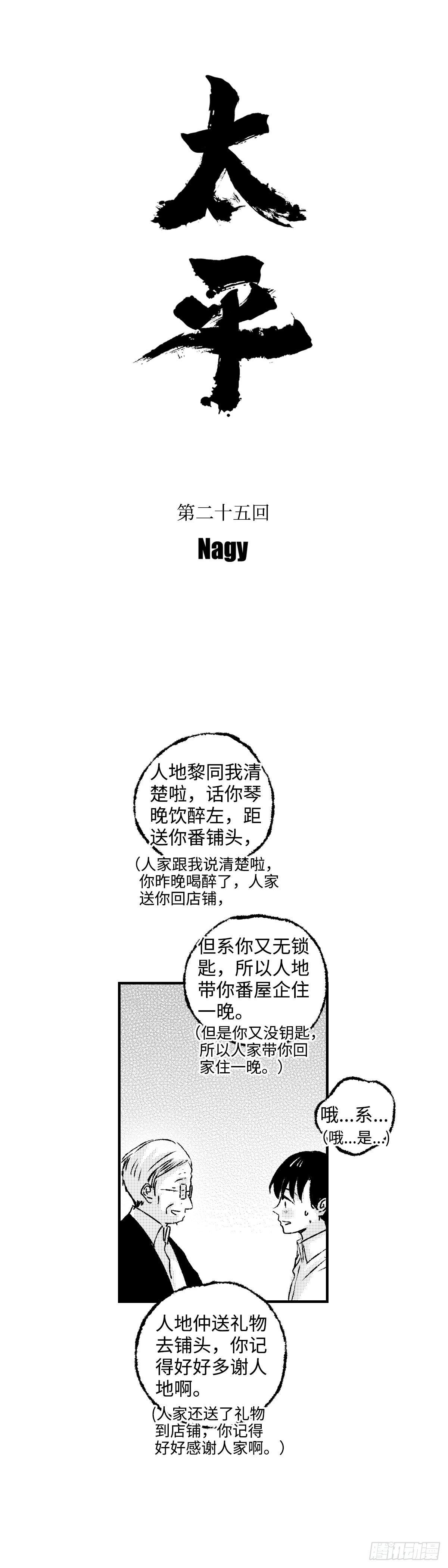 《太平》第二十五回——痒9