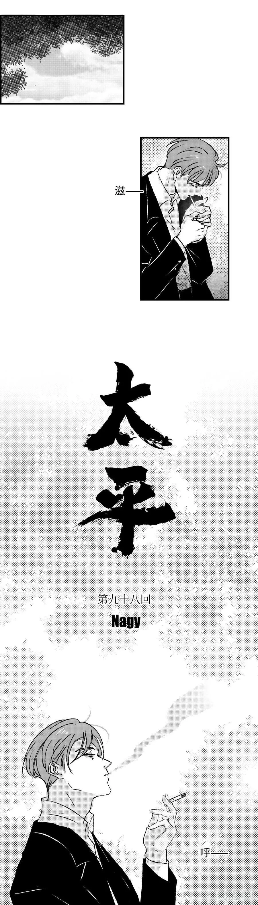 《太平》第九十八回——乱7