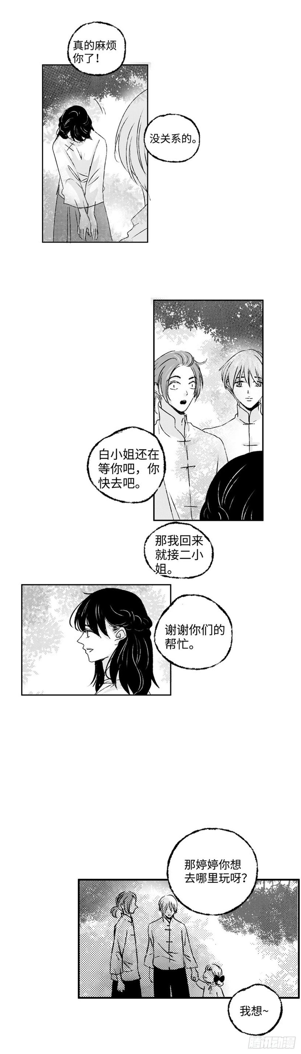 九十三回《蜜》5