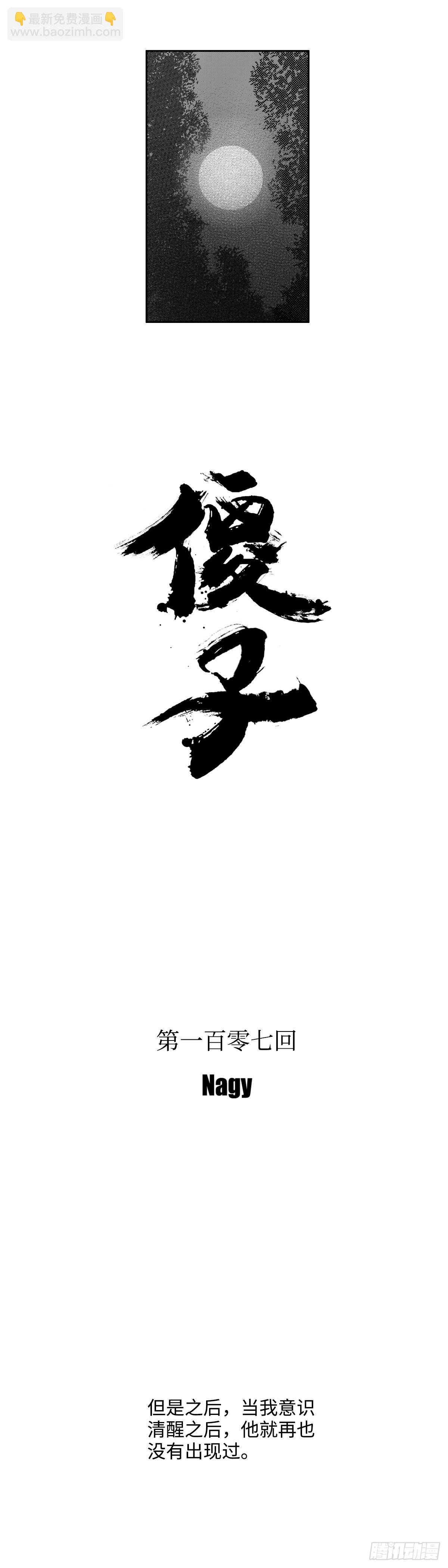一百零七回《昏》12