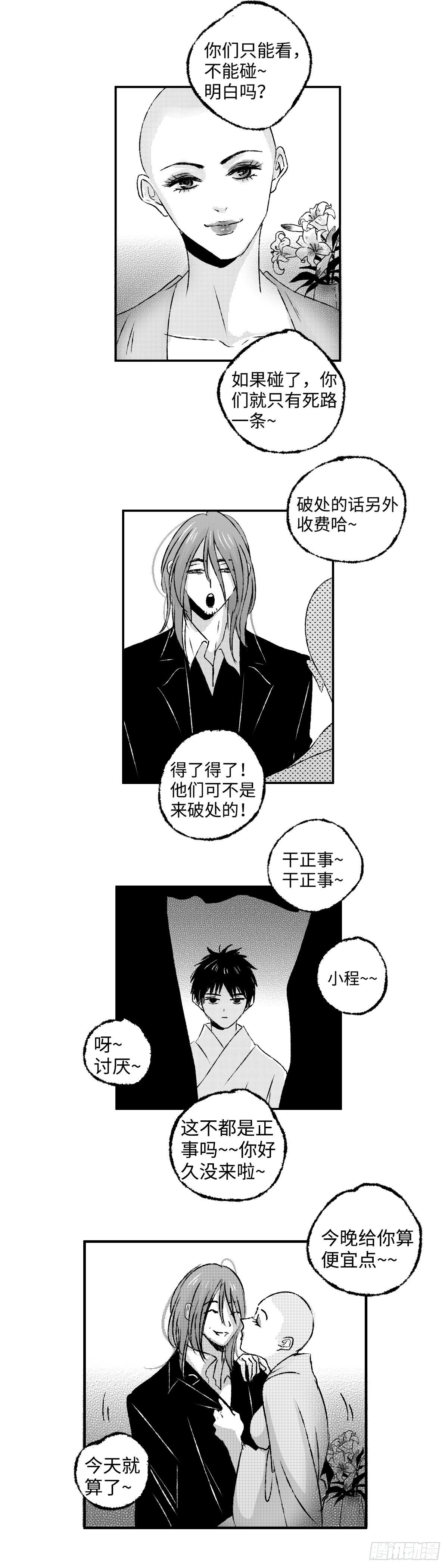 一百二十六回《娼》4