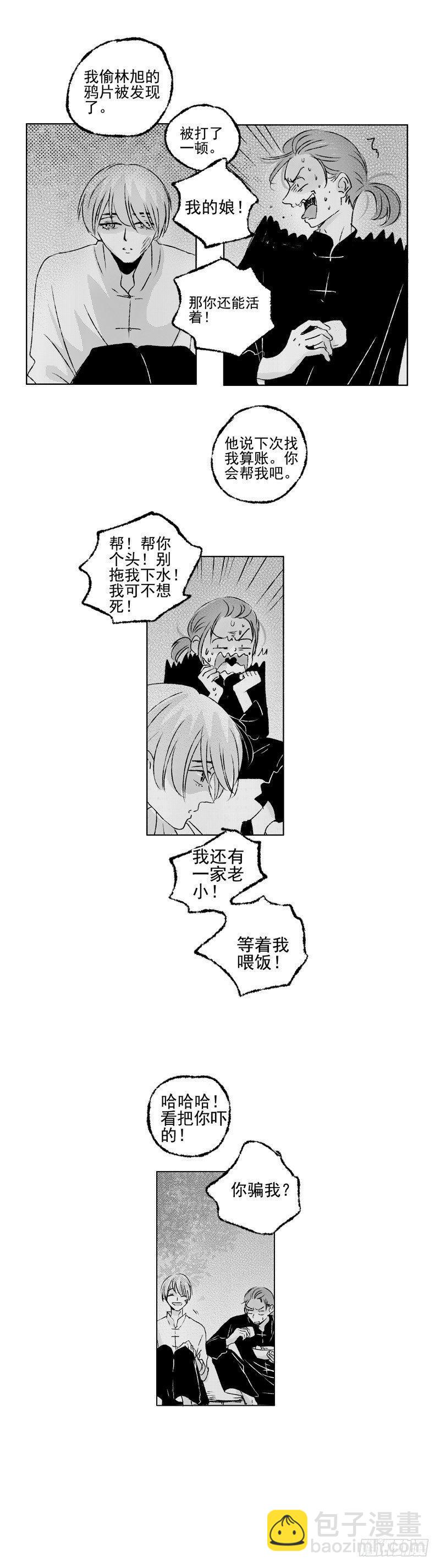 三十八《火》7