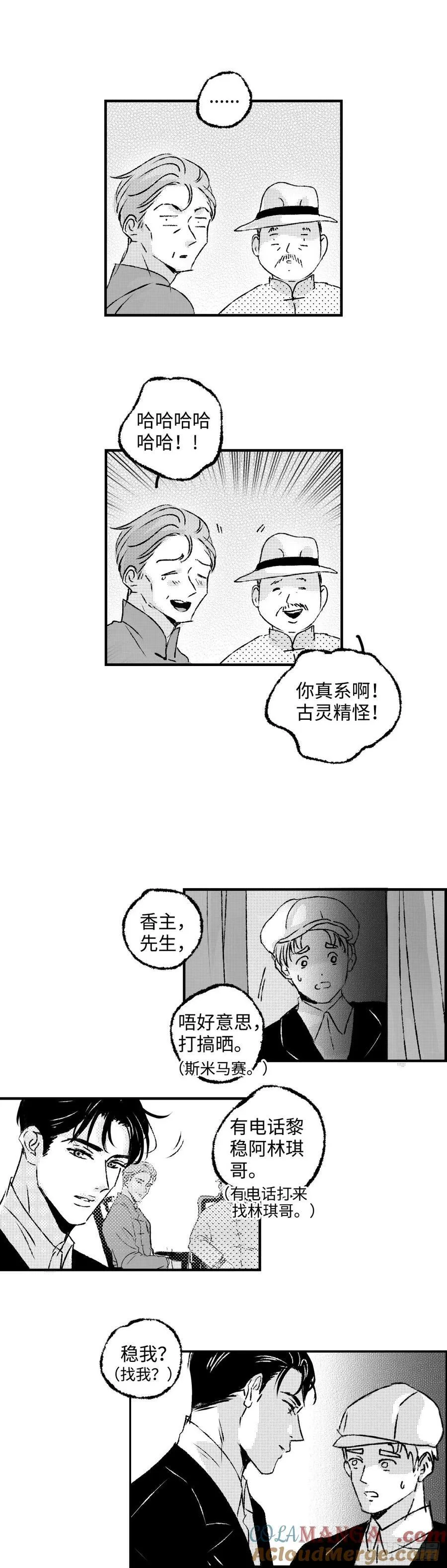 《太平》第一百零三回——冲12