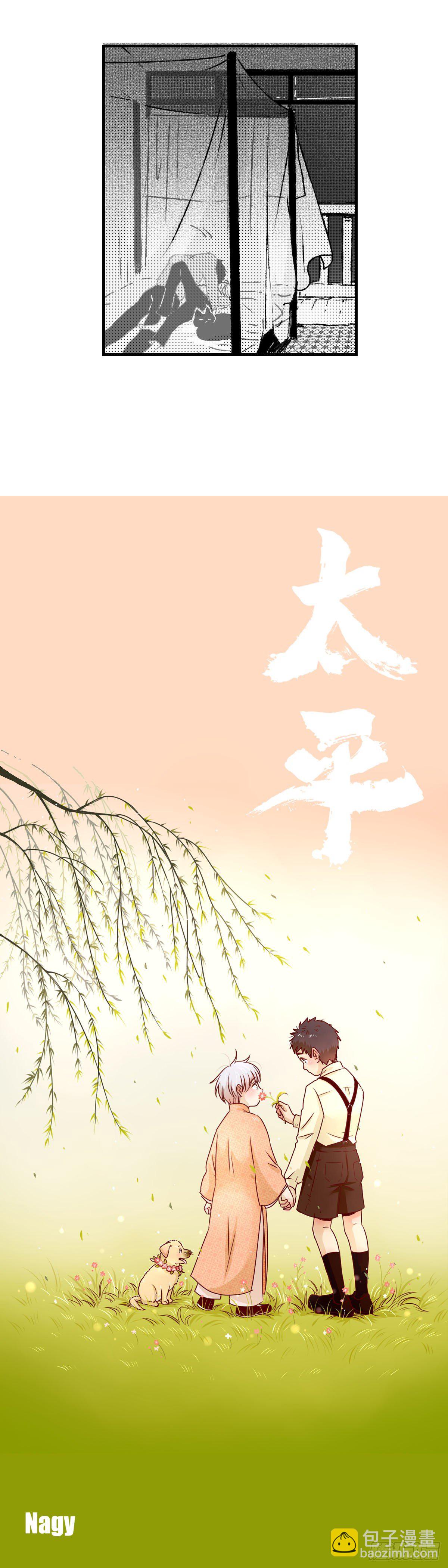 《太平》第九回——写4