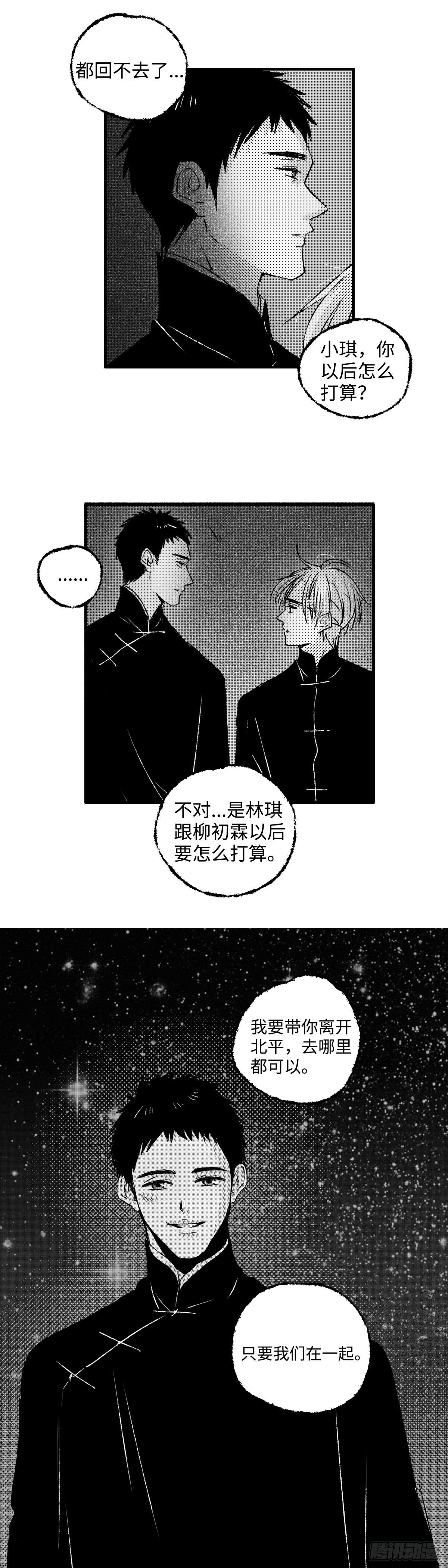 一百四十三回《远》9